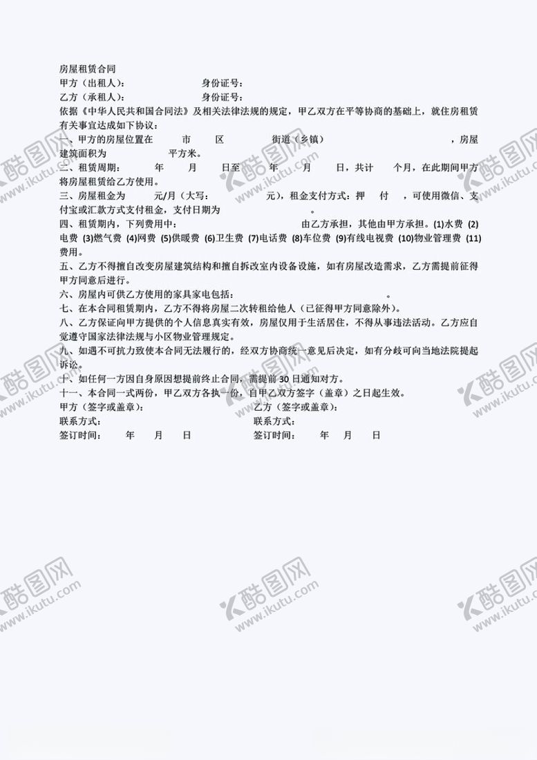 编号：18672301271630581532【酷图网】源文件下载-wold版本的房屋租赁合同