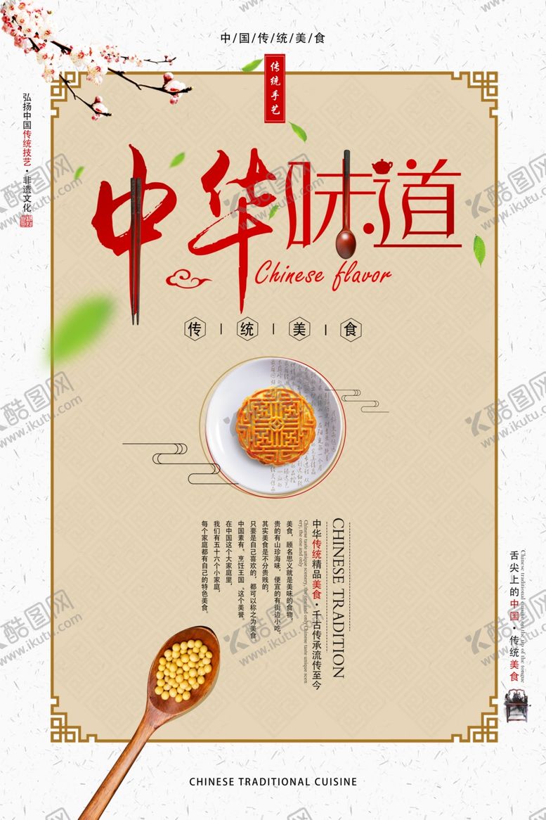 编号：84277009242246117630【酷图网】源文件下载-中华味道