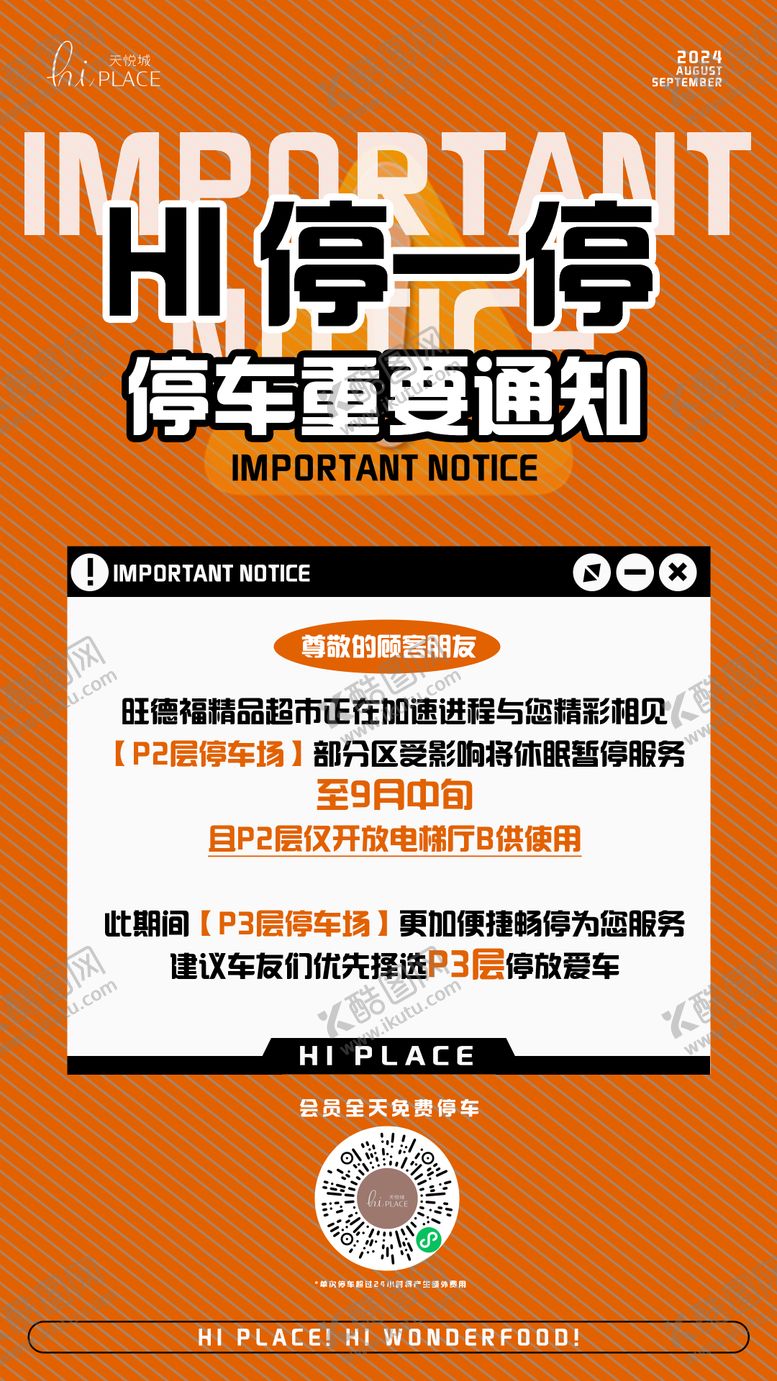 编号：42303606160147142191【酷图网】源文件下载-临时停车调整通知