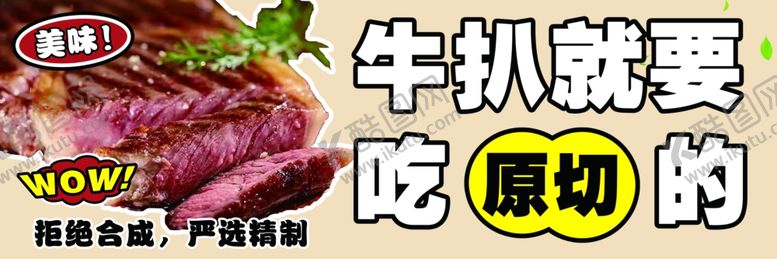 编号：83380101251317108457【酷图网】源文件下载-牛扒