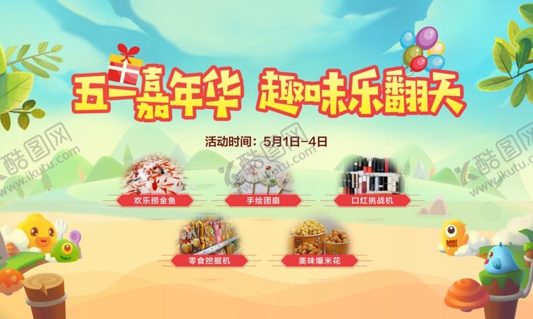 编号：82012507020028322275【酷图网】源文件下载-活动背景