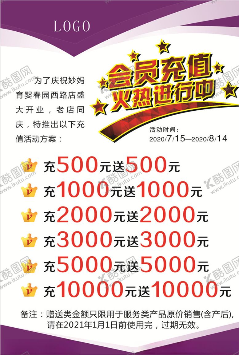 编号：77463707130458162293【酷图网】源文件下载-会员充值