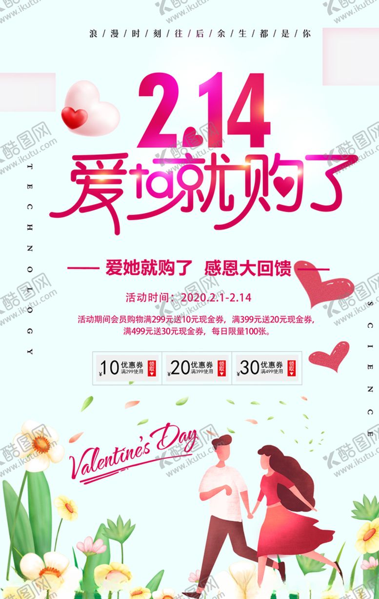 编号：13873007091651243914【酷图网】源文件下载-情人节