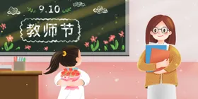 教师节学生读书日学习培训