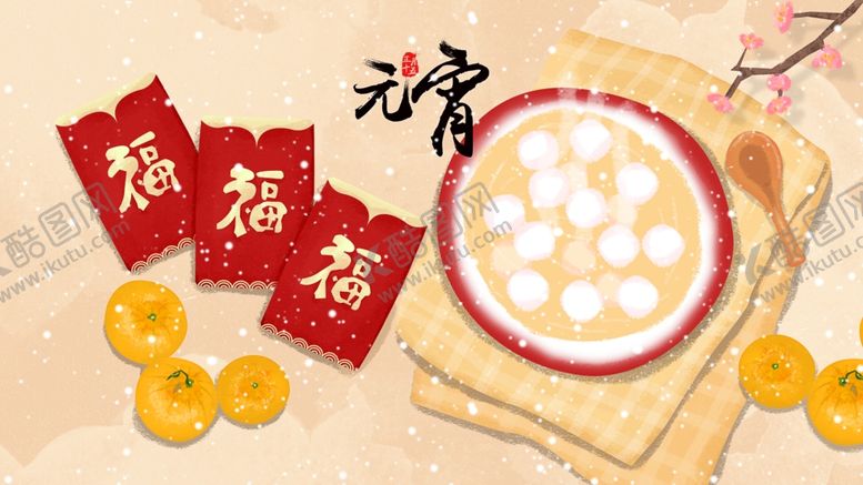 编号：13338503241343336745【酷图网】源文件下载-元宵插画