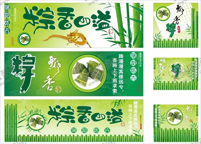 编号：62425706291457495767【酷图网】源文件下载-端午节