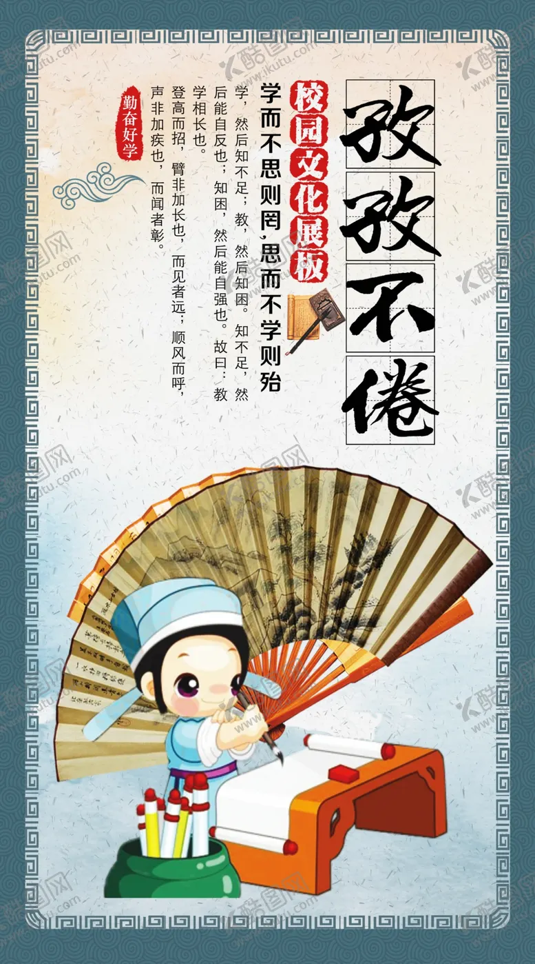 编号：13392103261620562193【酷图网】源文件下载-卡通校园文化海报