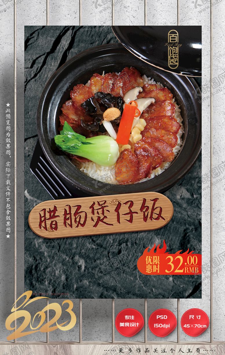 编号：45497901261452022591【酷图网】源文件下载-煲仔饭腊肠