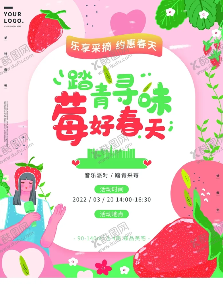 编号：87930409212224473754【酷图网】源文件下载-春游