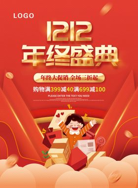 双12钜惠年终盛典