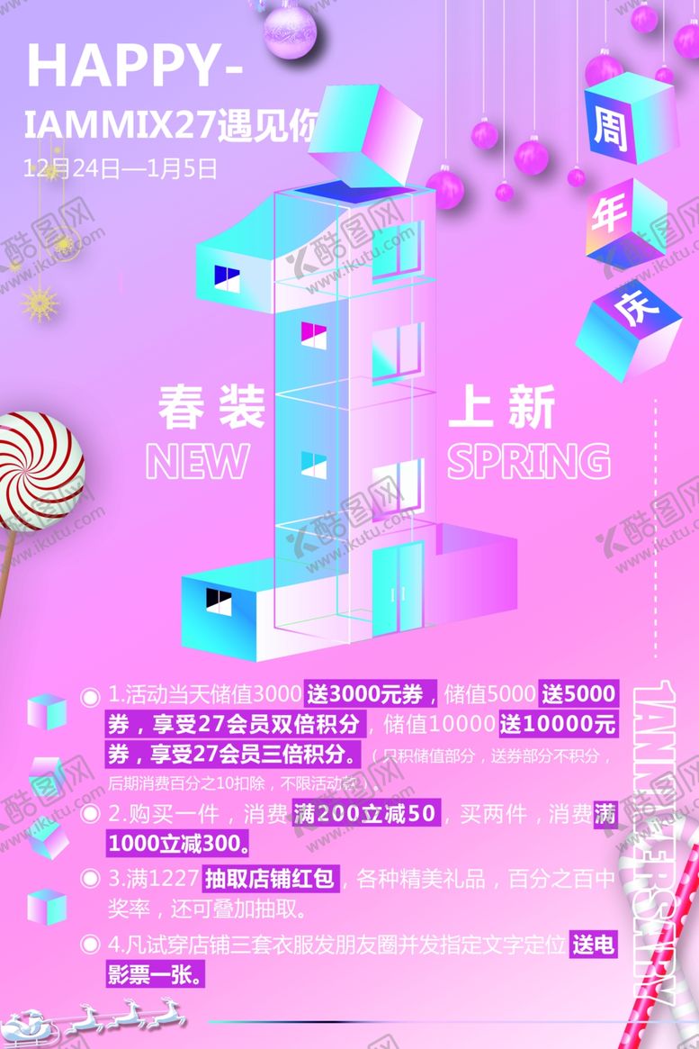 编号：22670310130553322932【酷图网】源文件下载-1周年POP