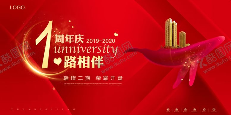 编号：79449209151331058543【酷图网】源文件下载-周年庆展板海报