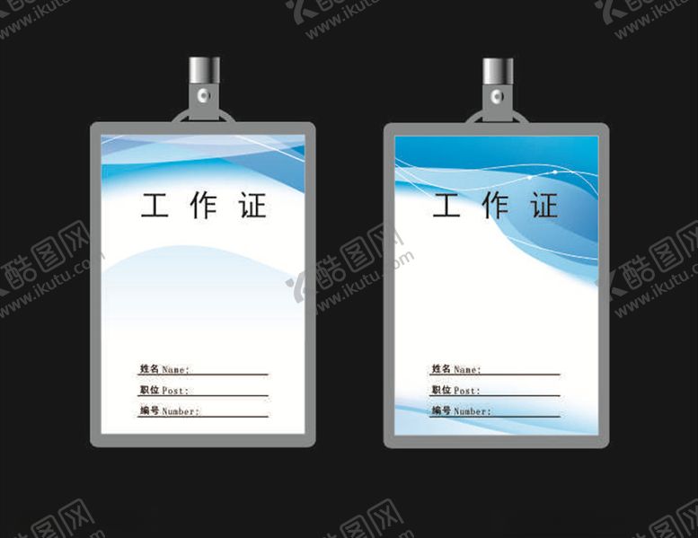 编号：78673410100217439161【酷图网】源文件下载-工作证