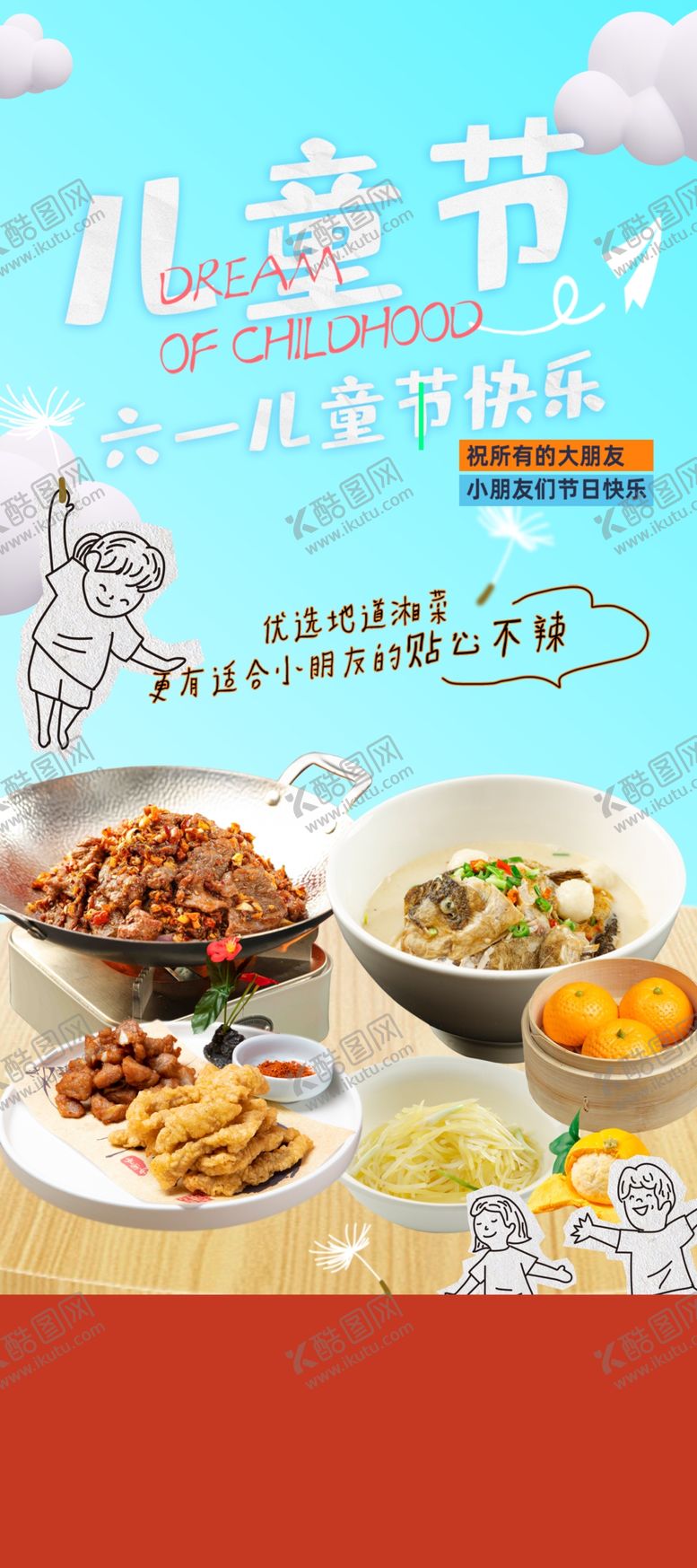 编号：40398302060934425106【酷图网】源文件下载-餐饮儿童之夜