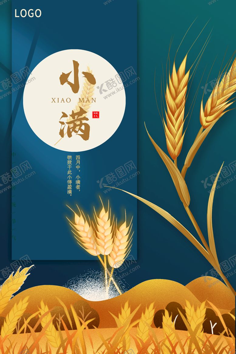 编号：12387009211710202987【酷图网】源文件下载-小满节气海报