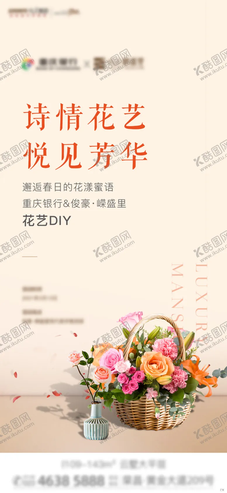 编号：73652410020412363874【酷图网】源文件下载-花艺刷屏