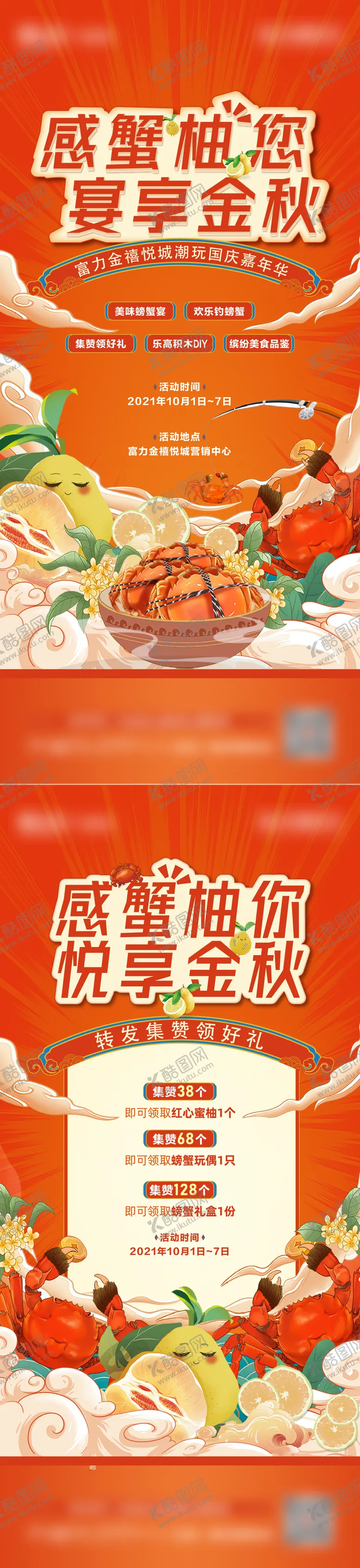 编号：97554511212100302540【酷图网】源文件下载-中秋国庆活动微信稿