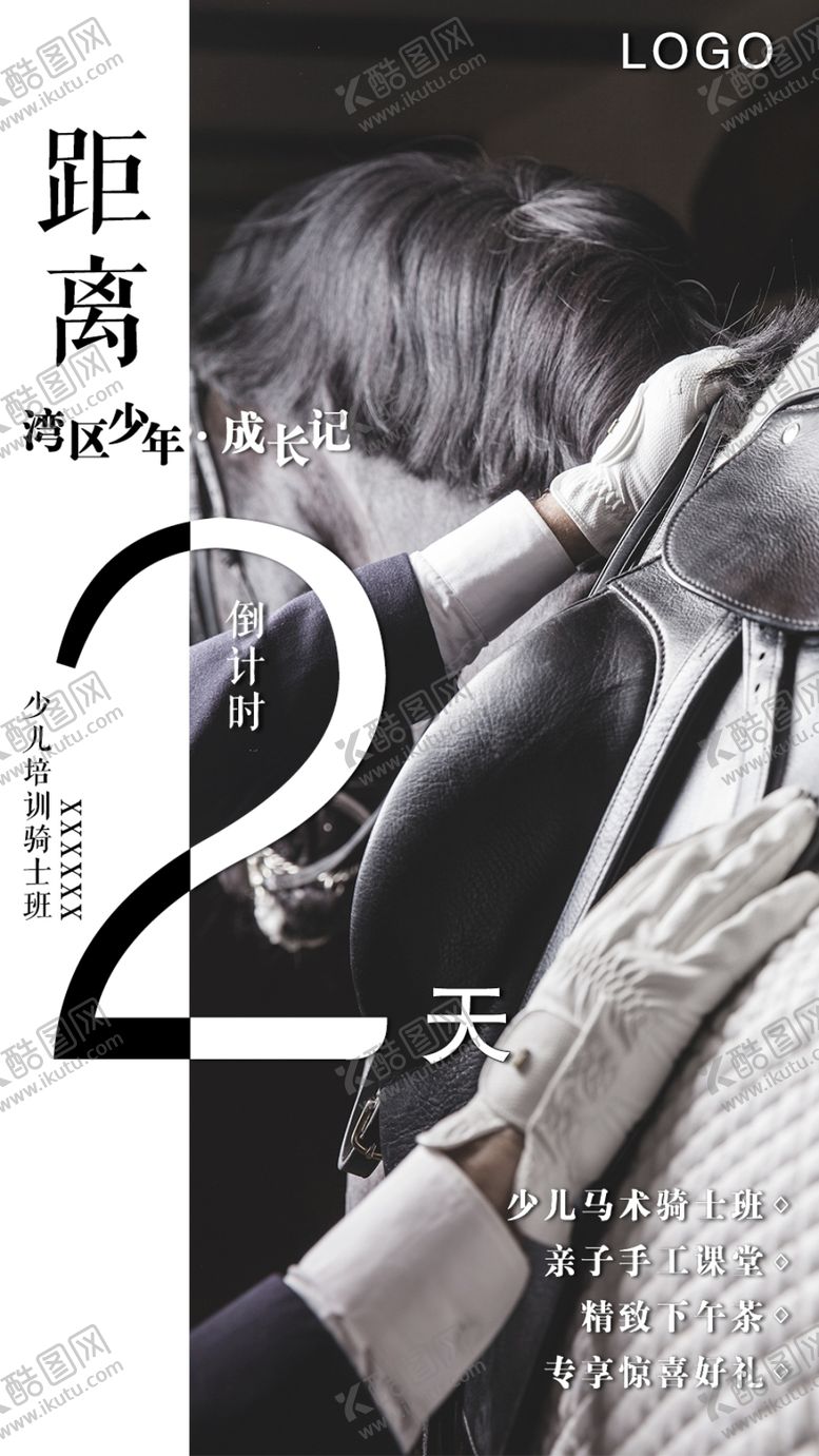 编号：49936209130618057308【酷图网】源文件下载-马术倒计时海报