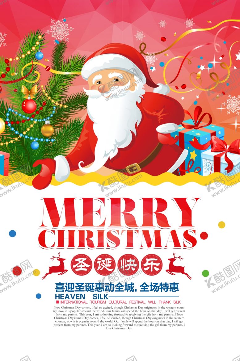 编号：86848805061856283095【酷图网】源文件下载-创意圣诞节海报设计素材