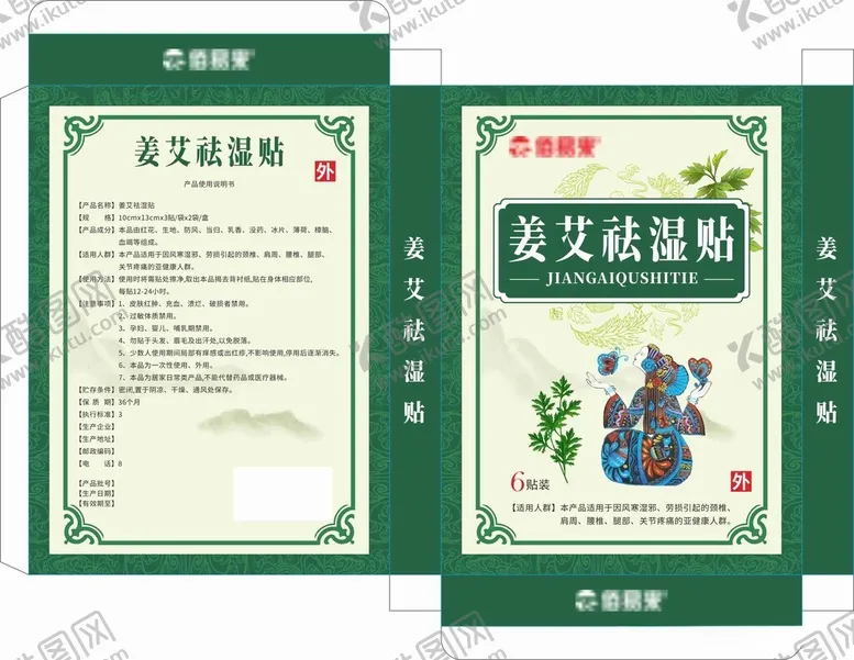 编号：23238112101107329623【酷图网】源文件下载-姜艾贴