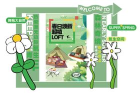 场地春季包装