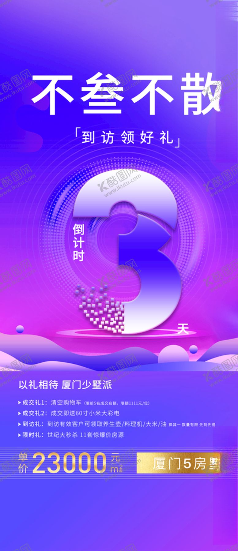 编号：98200905131306311636【酷图网】源文件下载-倒计时海报