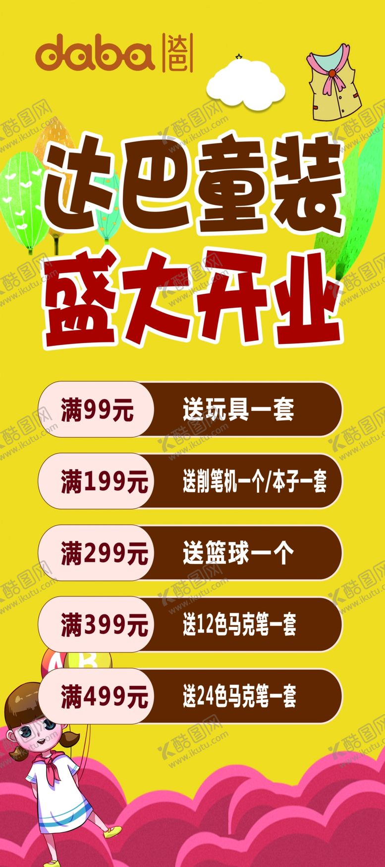 编号：87540810311127369023【酷图网】源文件下载-童装展架