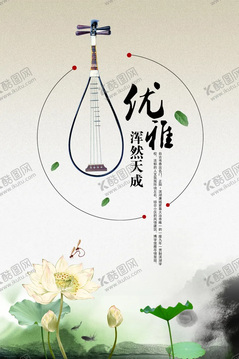 编号：63932106261115177710【酷图网】源文件下载-中国风优雅海报