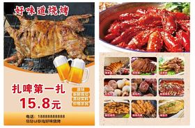 烧烤传单广告