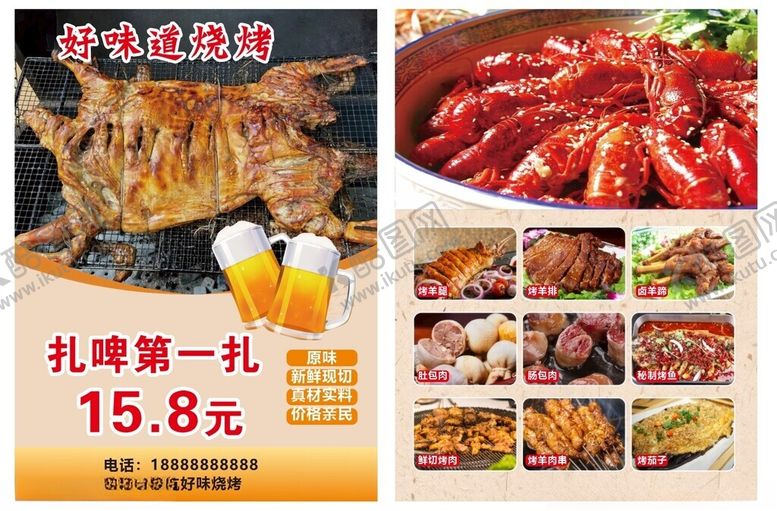 编号：83396705120915422201【酷图网】源文件下载-烧烤传单广告