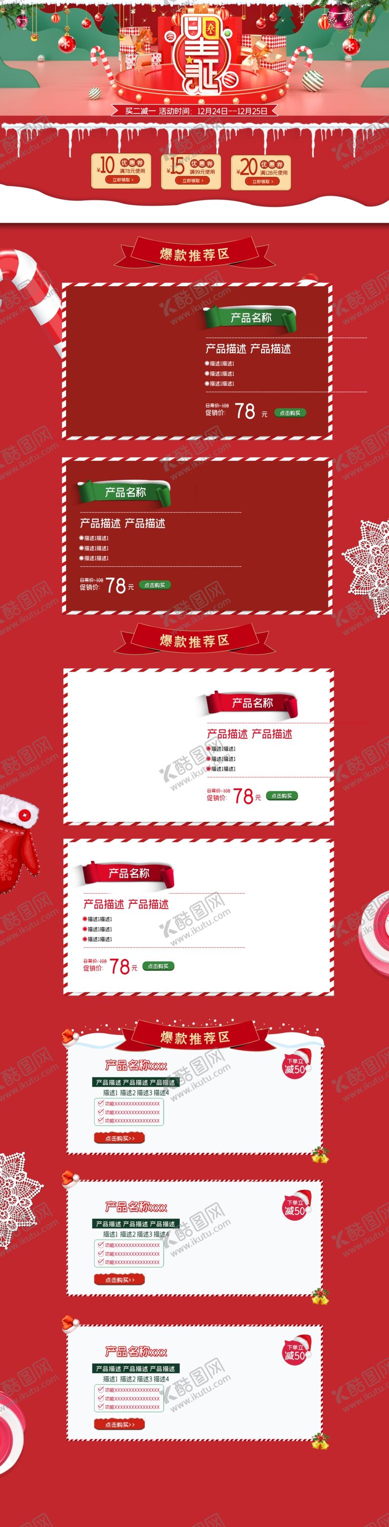 编号：69754410170821262406【酷图网】源文件下载-圣诞节首页