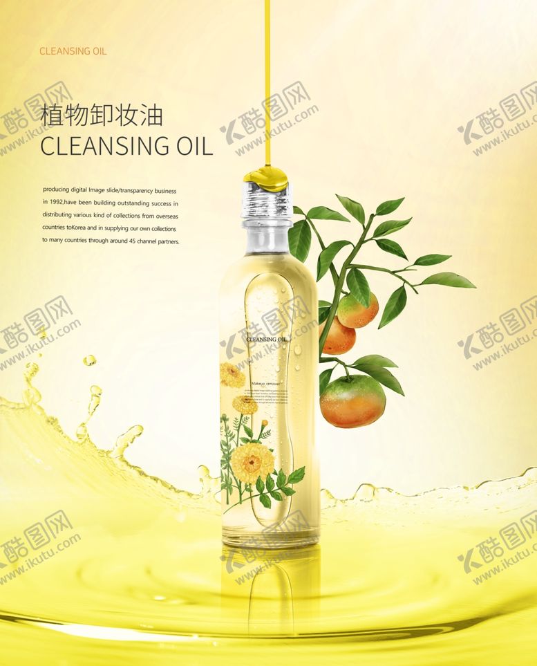编号：70725310010001142843【酷图网】源文件下载-植物卸妆化妆品海报设计