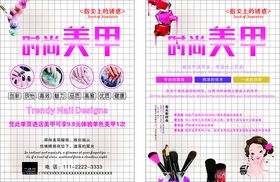 美甲时尚大片促销海报