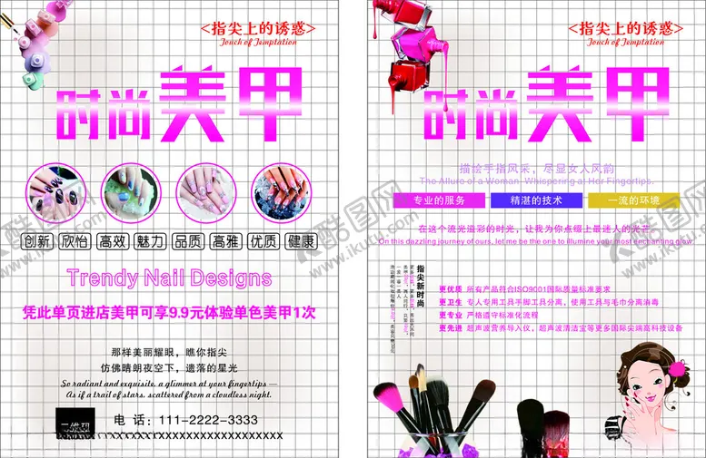 编号：46797805240840054392【酷图网】源文件下载-美甲时尚大片促销海报