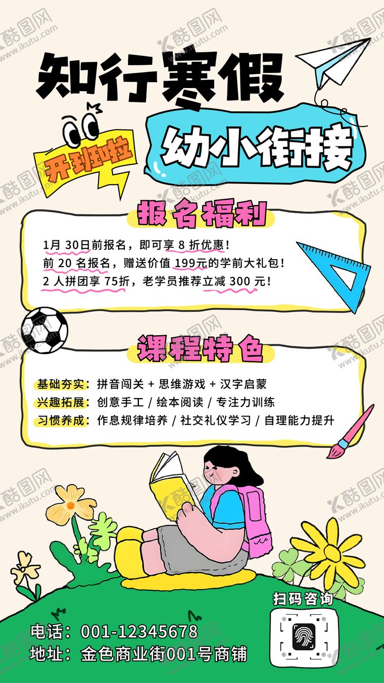 编号：36690511071254464564【酷图网】源文件下载-创意手绘招生培训海报