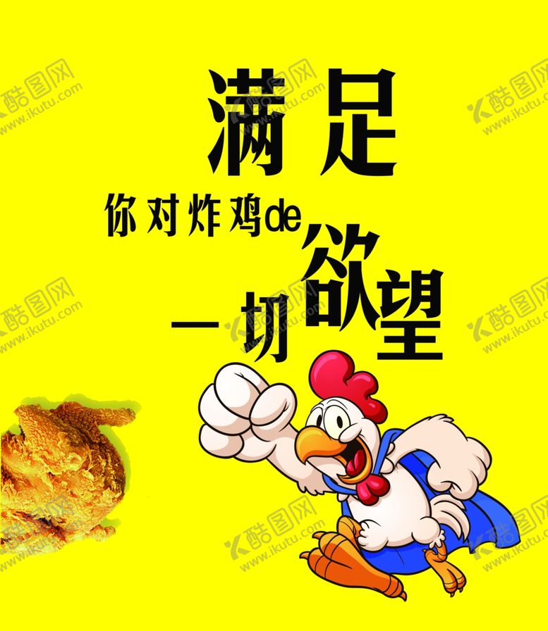编号：27018010081935422063【酷图网】源文件下载-美味炸鸡