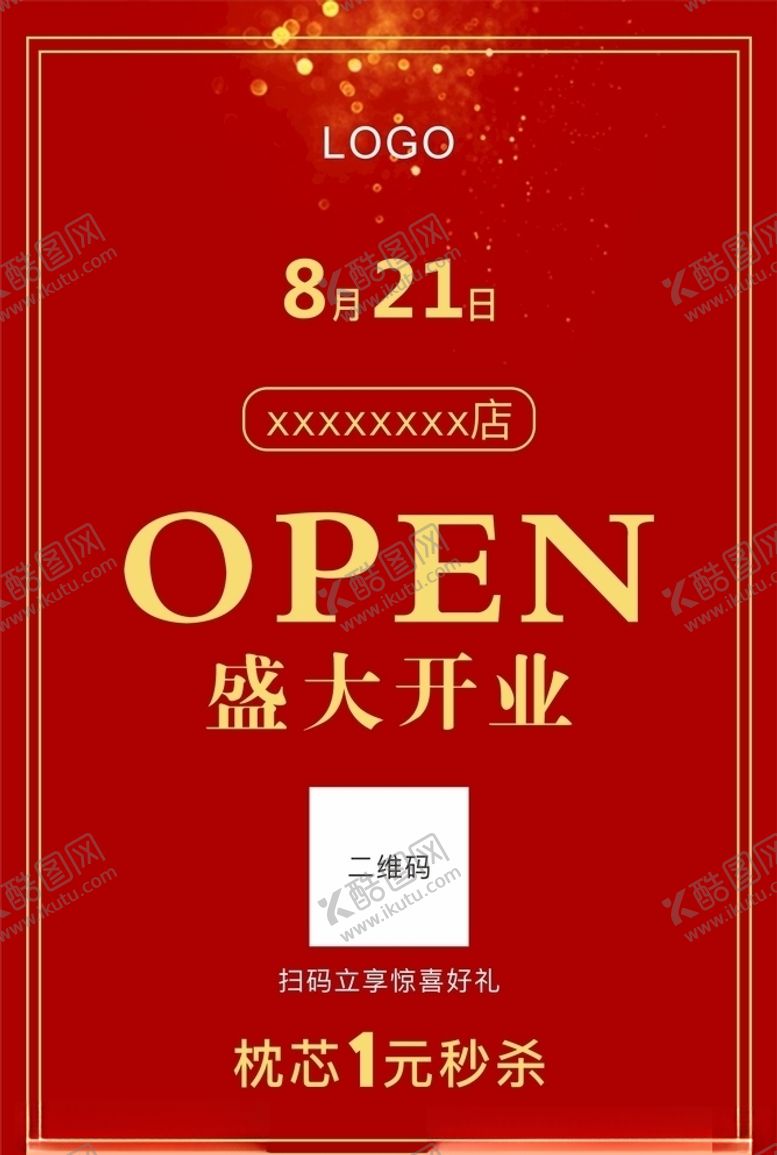 编号：43500807080616326876【酷图网】源文件下载-盛大开业
