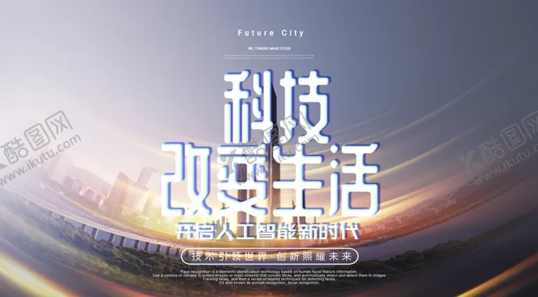 编号：65858207011646132243【酷图网】源文件下载-城市科技