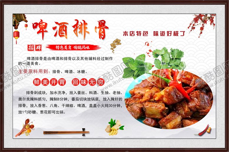 编号：96308709112352497134【酷图网】源文件下载-啤酒排骨展牌制作