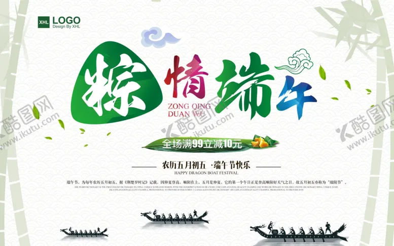 编号：23856407010807136057【酷图网】源文件下载-端午节