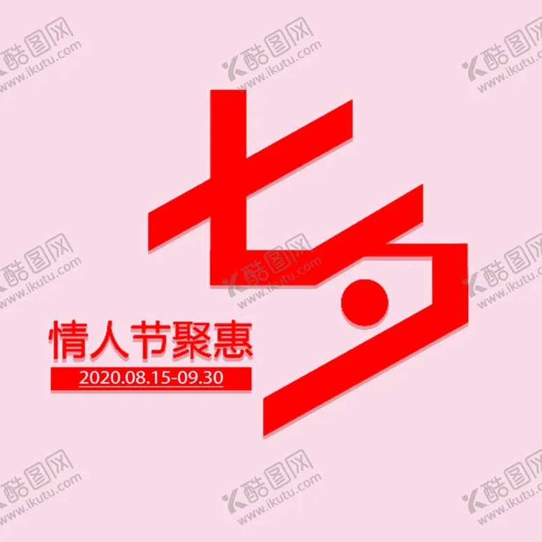 编号：75302606300727154754【酷图网】源文件下载-七夕字体