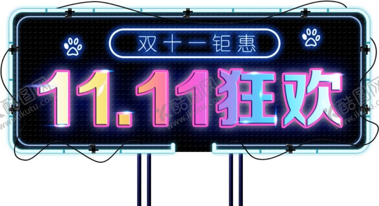 编号：45124509222031101889【酷图网】源文件下载-双十一标签
