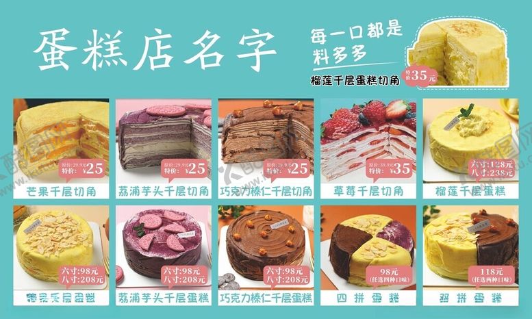 编号：46571101181700067747【酷图网】源文件下载-蛋糕店价目表