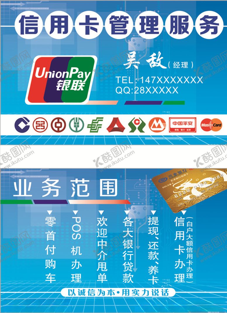 编号：97715607070331068165【酷图网】源文件下载-信用卡管理