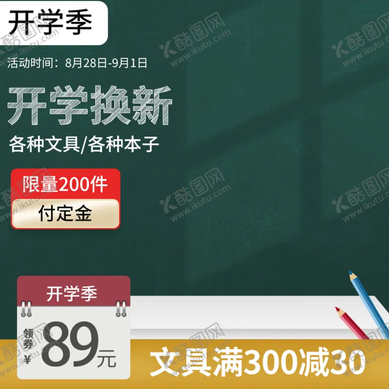 编号：59284109121950229120【酷图网】源文件下载-黑板主图