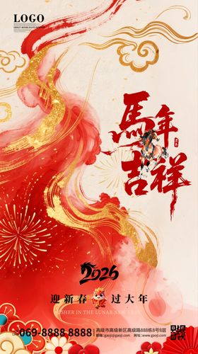 龙年新春喜庆海报