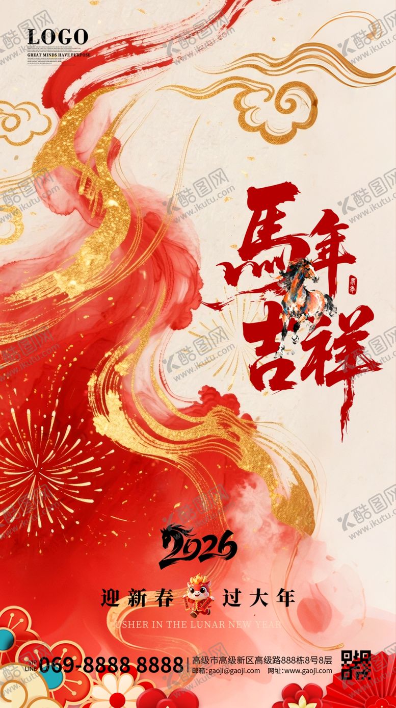 编号：69279805240954031668【酷图网】源文件下载-龙年新春喜庆海报