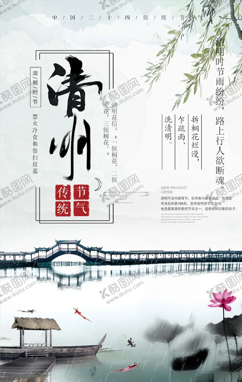 编号：58915503291830031562【酷图网】源文件下载-清明节海报