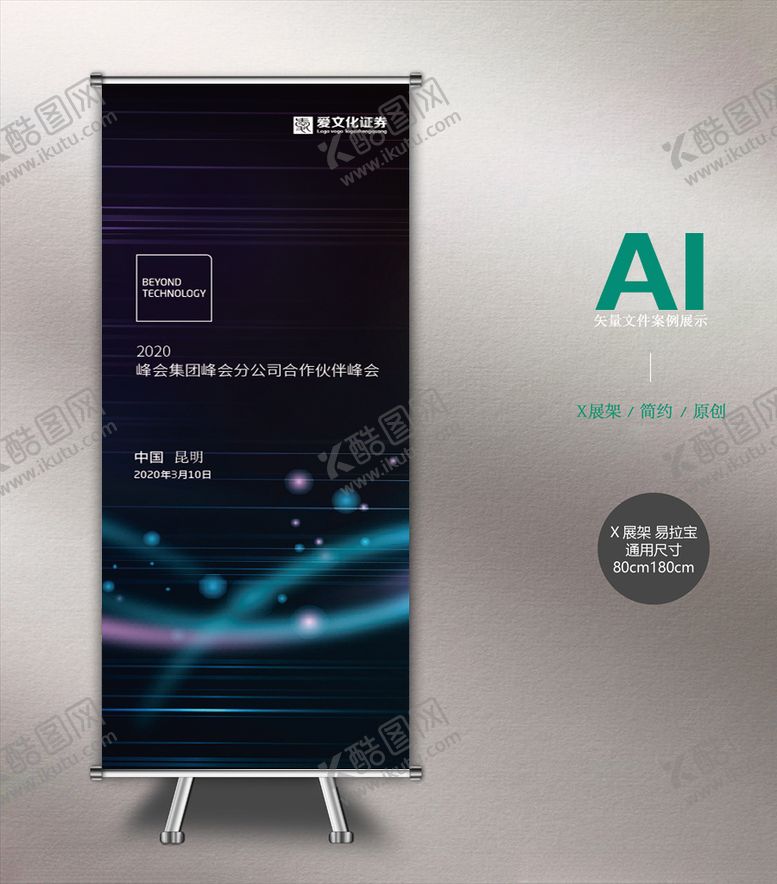 编号：76799809152145255260【酷图网】源文件下载-x展架展架X展架x展架设