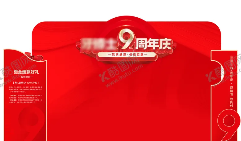 编号：36246512182125419107【酷图网】源文件下载-口腔周年庆砸金蛋美陈